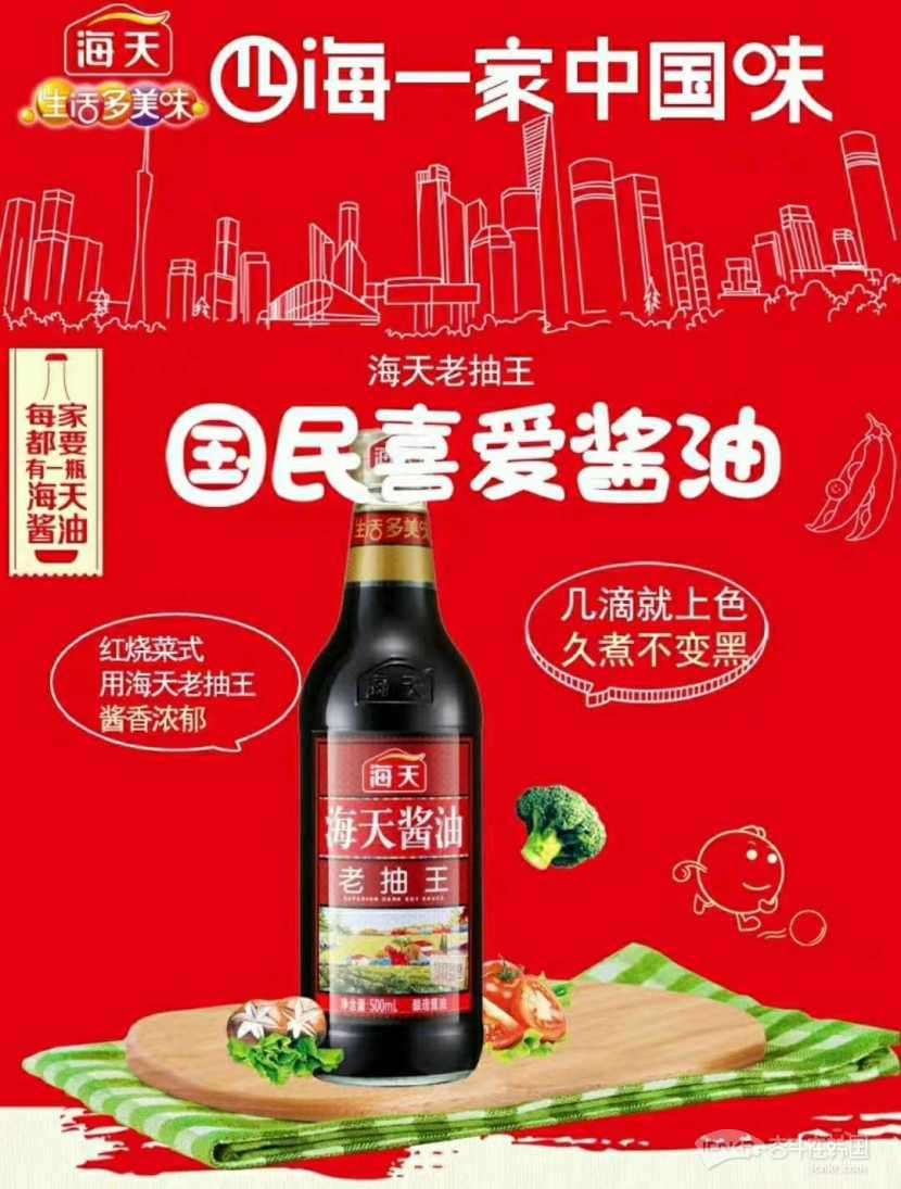 海天 海鲜酱油 老抽王～大厨必备-便民广告 奋斗在韩国 韩国留学生