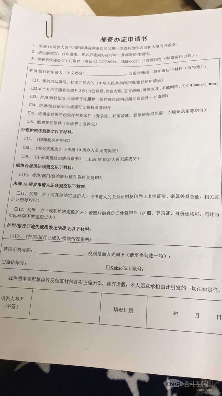 请教申请护照怎么填写表格着急在线等回复