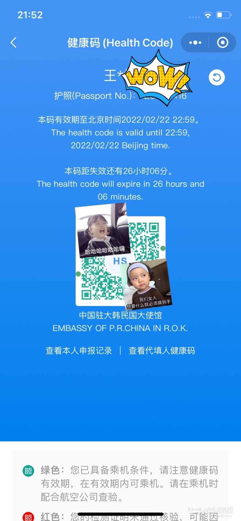 20220221回国前一天防疫健康码国际版小程序绿码申请