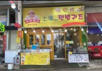 乌山煎饼果子店转让/出兑（带技术）