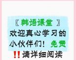 韩语学习
