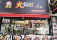 火爆鸭 平泽店 핫오리 평택역점