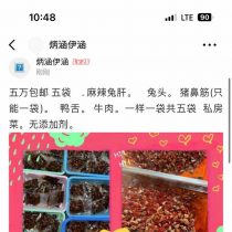 麻辣小食品。 01080995688