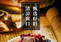 养生保健酸梅汤