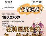【避坑贴】在韩国买合约机，前3个月套餐巨贵？你可能被“套路”了！