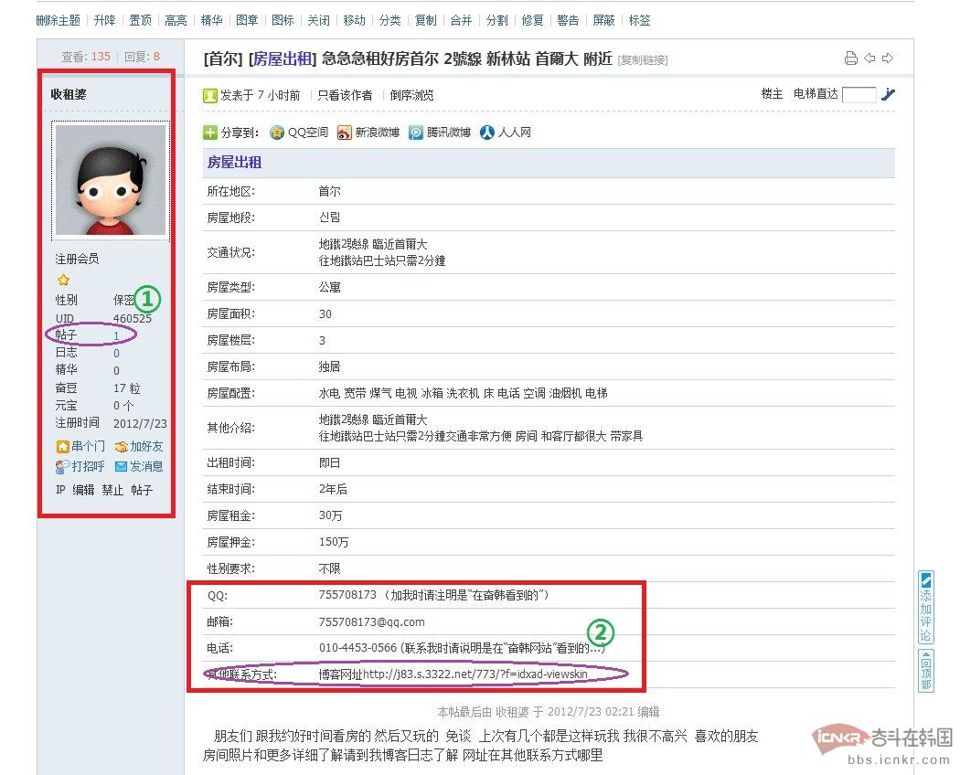 奋韩公告】:最新骗术以不变应万变!! 加QQ后给链接要输入qq用户名跟密码一律骗子!!-社区公告奋斗在韩国韩国留学生华人论坛