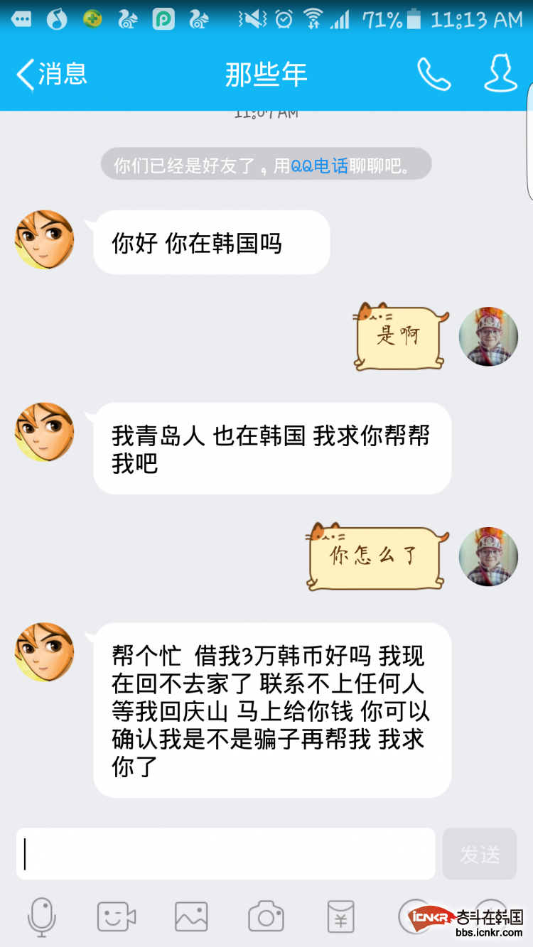 曝光一个骗子，中国人骗中国人！-房屋租赁奋斗在韩国韩国留学生华人论坛奋韩网- 奋斗在韩国