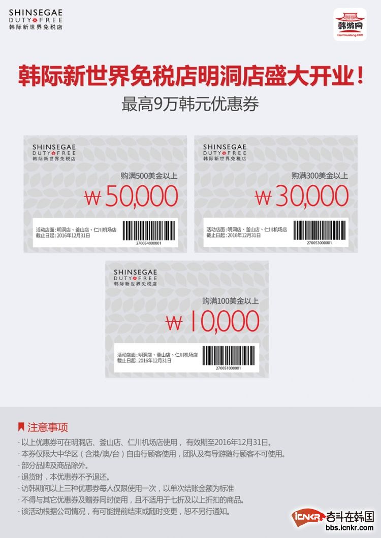新世界免税店优惠券下载打印-旅游摄影奋斗在韩国韩国留学生华人论坛奋韩网- 奋斗在韩国