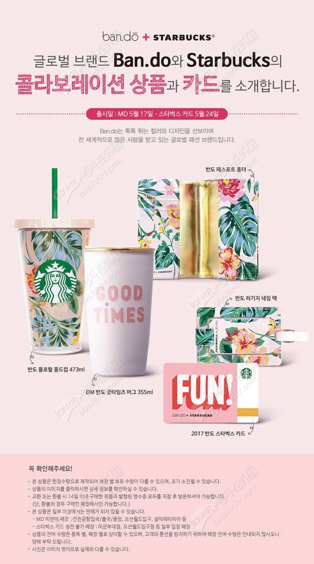韩国星巴克联手Ban.do推出新款夏季商品~