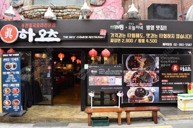 韩国美食-新村中国料理美食店【진하오츠】