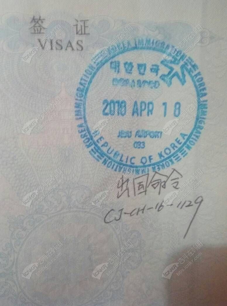 自愿回国出入境给盖的这个章求明白大神解读一下什么意思啊-法律问答奋斗在韩国韩国留学生华人论坛奋韩网- 奋斗在韩国