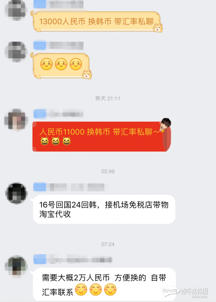 在韩留学生请注意！微信、QQ换钱已经属于违法行为了！-华人头条奋斗在韩国韩国留学生华人论坛奋韩网- 奋斗在韩国