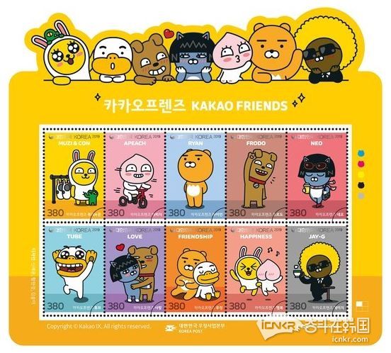 KAKAO FRIENDS卡通形象被搬上邮票