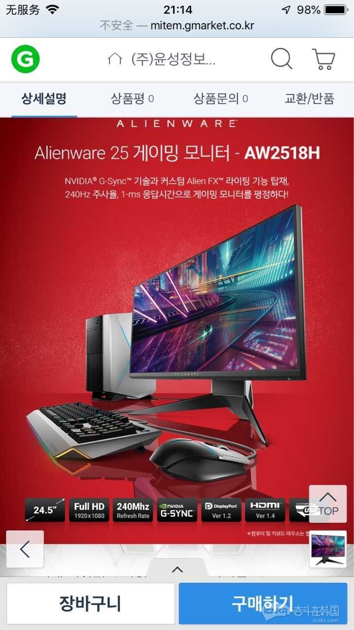 出一个外星人显示器 240hz g-sync n卡版