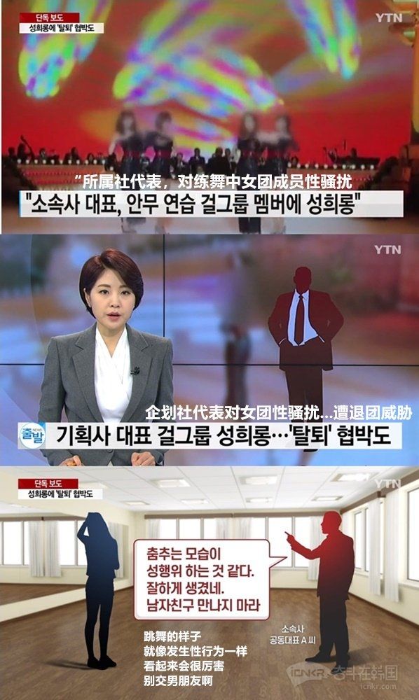 某女团成员要求娱乐公司代表对性骚扰道歉遭退团威胁