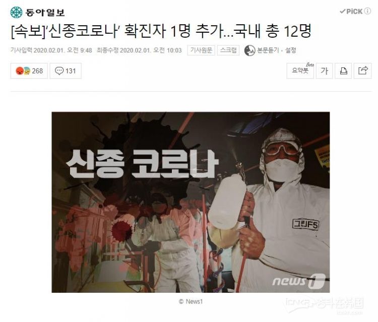 速报韩国确诊第12例新型冠状病毒患者为中国籍男性导游