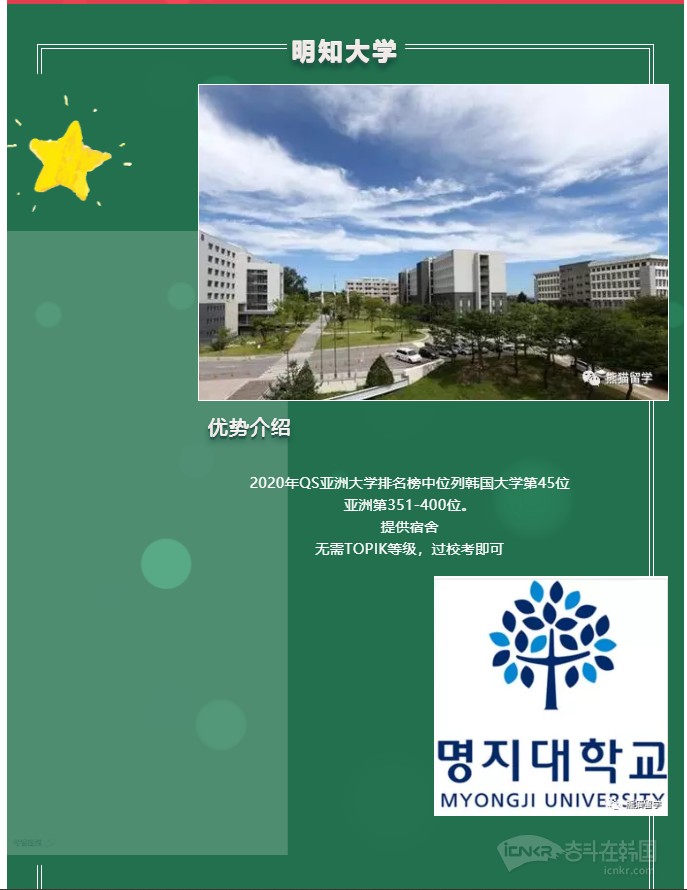 韓國留學熊貓留學209月本科入學中介費低至3折