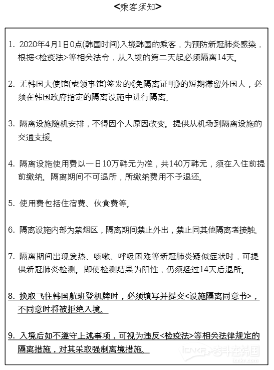 政策 4月起关于外国人持短期签证入境韩国后集中隔离注意事项及内容调整的通知