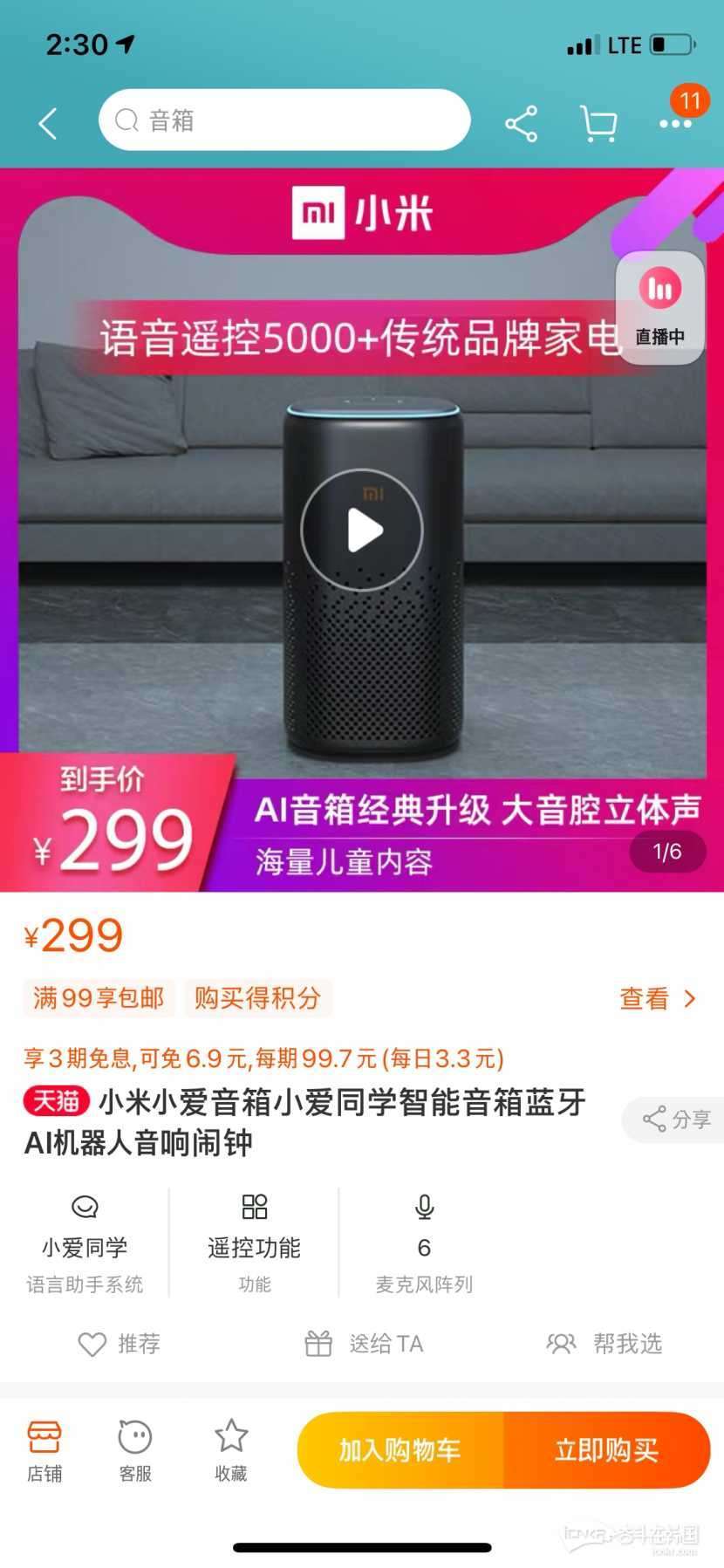 出99新小爱同学pro