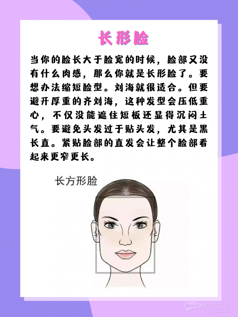 什么脸型适合什么样的发型-韩国整形▫牙科奋斗在韩国韩国留学生华人论坛奋韩网- 奋斗在韩国