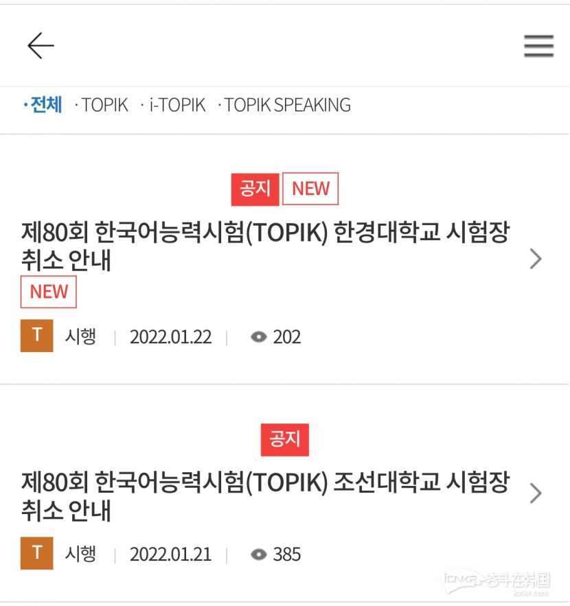 第80届韩国语能力考试(TOPIK)取消朝鲜大和韩京大考点