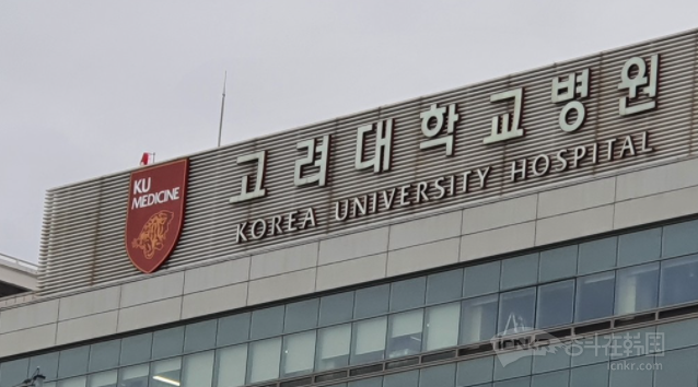 韩国高丽大学九老医院运营新冠门诊中心