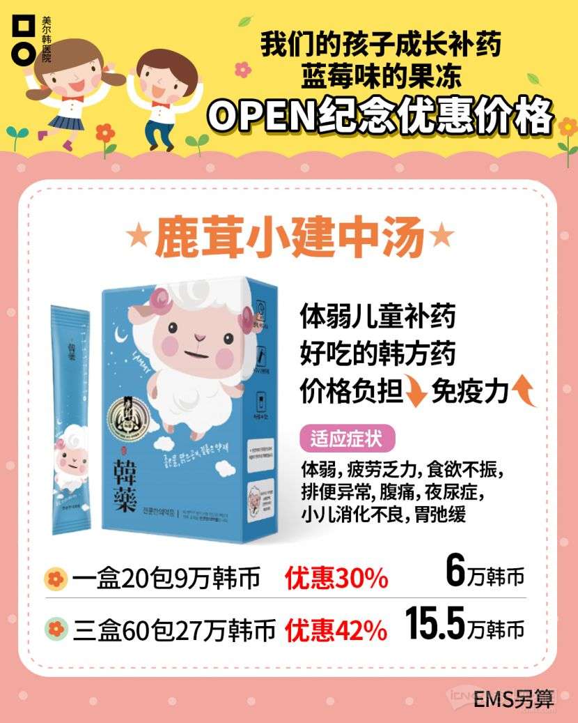 韩国美尔韩医院】鹿茸小建中汤，我们的孩子成长补药蓝莓味的果冻OPEN纪念优惠-韩国整形▫牙科奋斗在韩国韩国留学生华人论坛