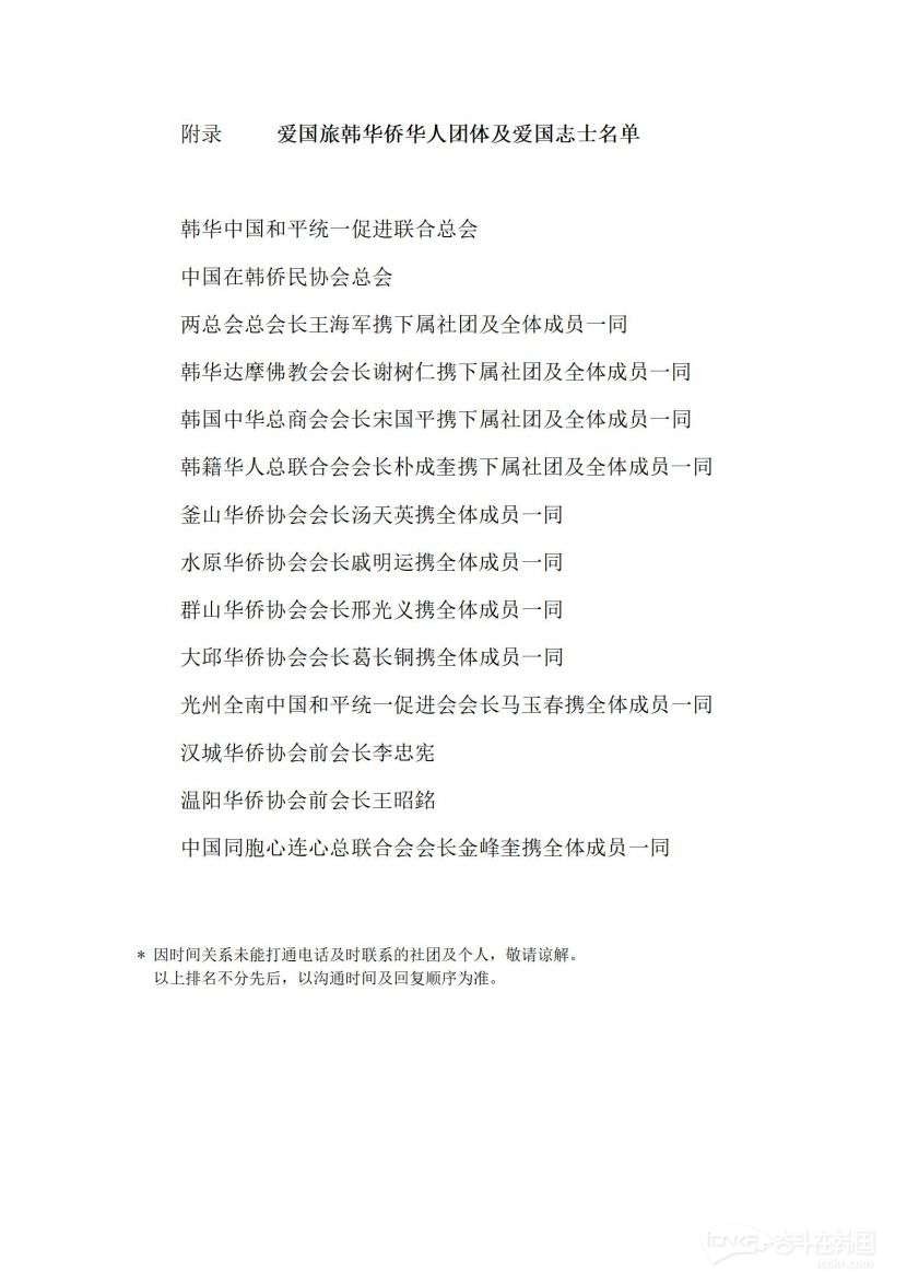 “旅韩华侨华人坚决反对佩洛西窜访台湾，坚定支持祖国统一大业”共同声明_03.jpg