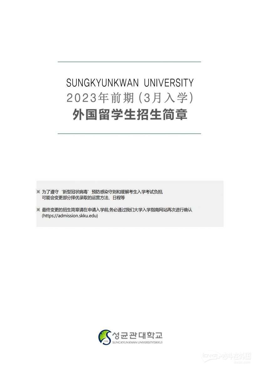 [CN] Undergraduate Admission Guide_2023 Spring_02.jpg