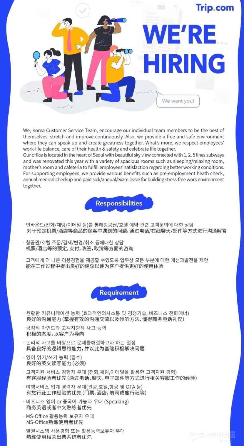 携程招聘】携程集团亚洲区客服中心招聘客服人员-职场.文职类-招聘求职奋斗在韩国韩国留学生华人论坛奋韩网- 奋斗在韩国