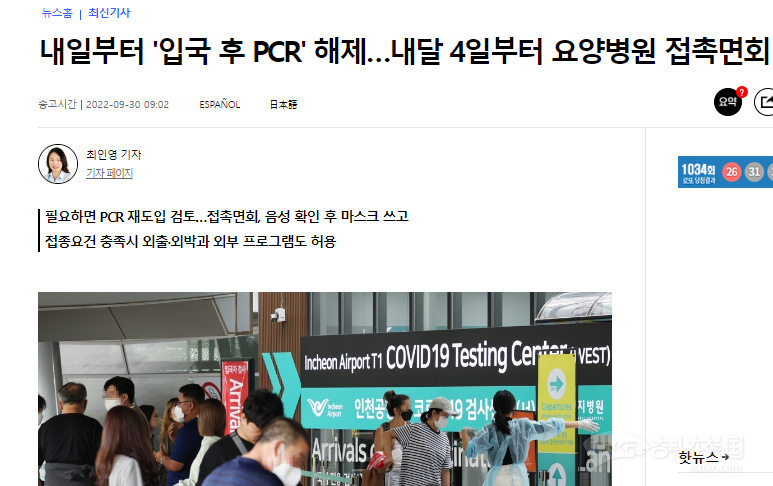 韩国明天起入境新冠防疫措施全部解除