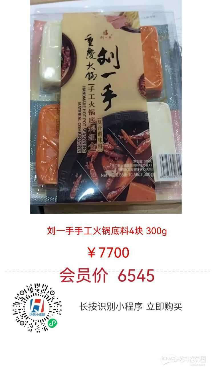 刘一手手工火锅底料~~纯正~-美食韩国奋斗在韩国韩国留学生华人论坛奋韩网- 奋斗在韩国