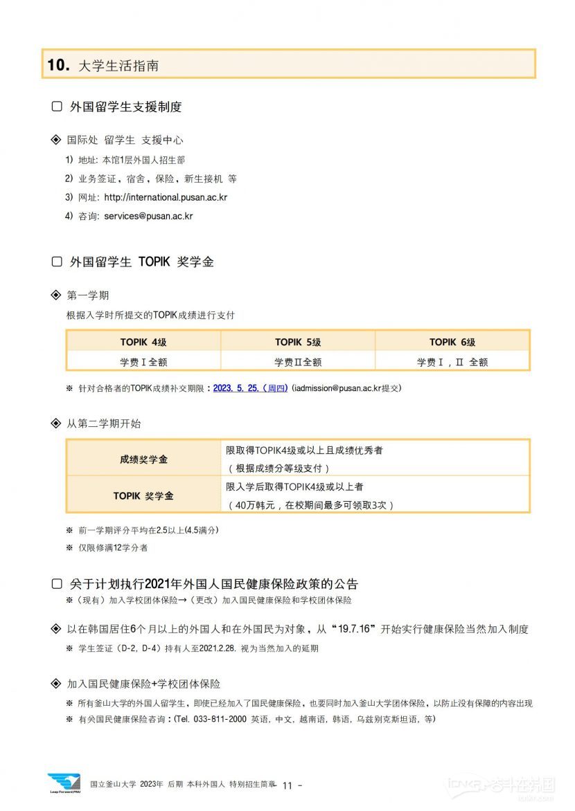 중국어 2023학년도 후기 학부 외국인 특별전형 신편입학 모집요강 [중문]_12.jpg