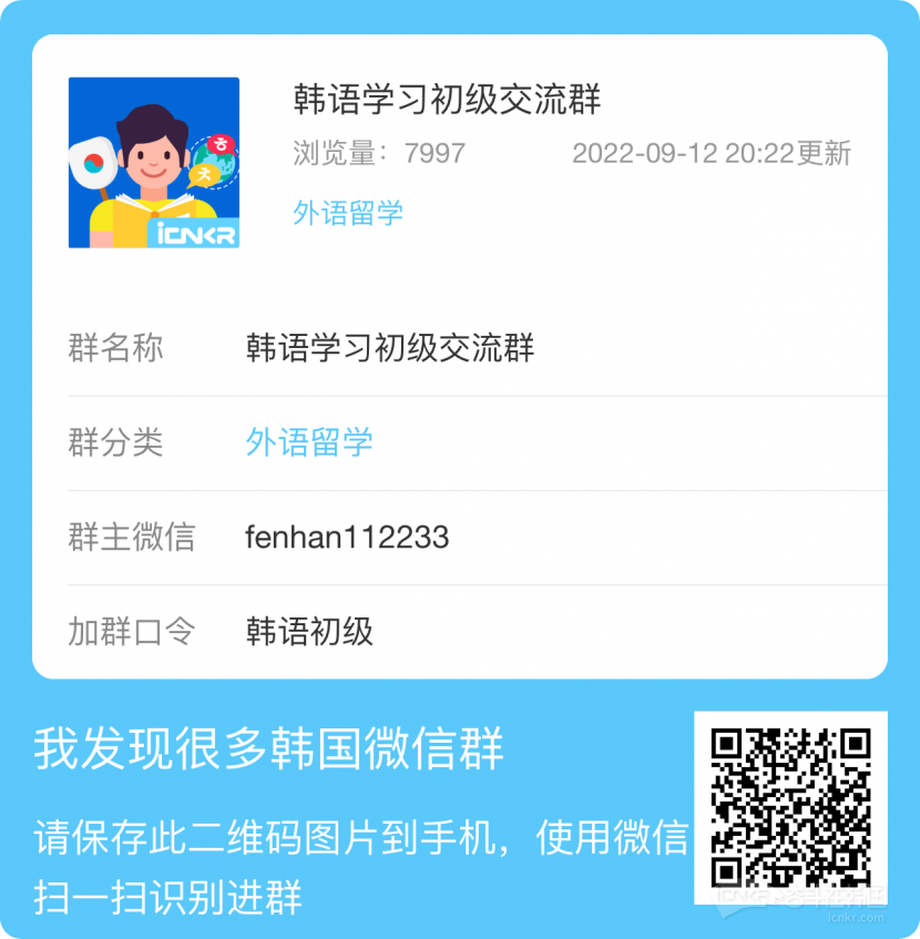 韩语群.png