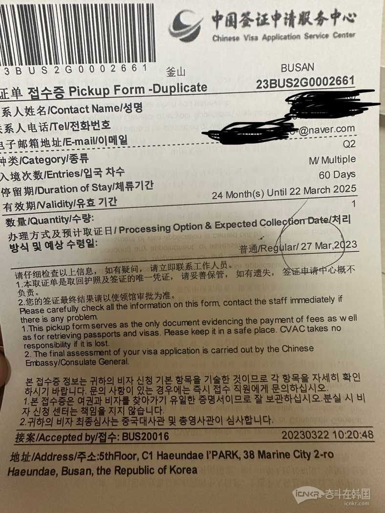 坐标（韩国釜山中国签证中心）Q2已申请但是过程一点都不顺利-韩国问答奋斗在韩国韩国留学生华人论坛奋韩网- 奋斗在韩国