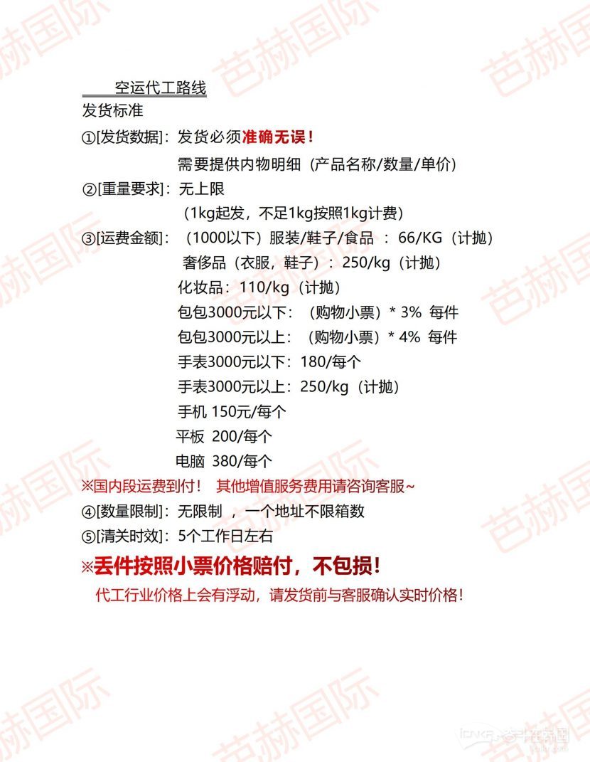 最新空运代工_00(1)(4).jpg