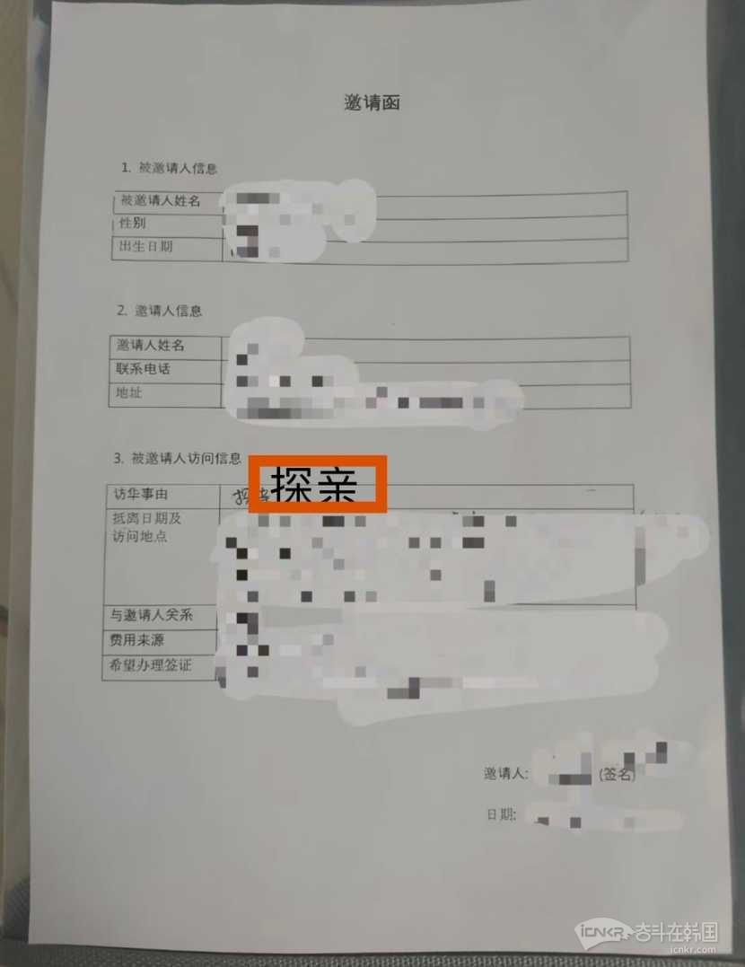 中国籍女婿邀请韩国籍岳父母办理3年多次中国Q2签证-华人头条奋斗在韩国韩国留学生华人论坛奋韩网- 奋斗在韩国