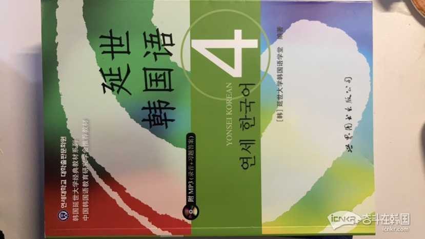 延世韩国语4 全套教材阅读和练习-韩语英语学习奋斗在韩国韩国留学生