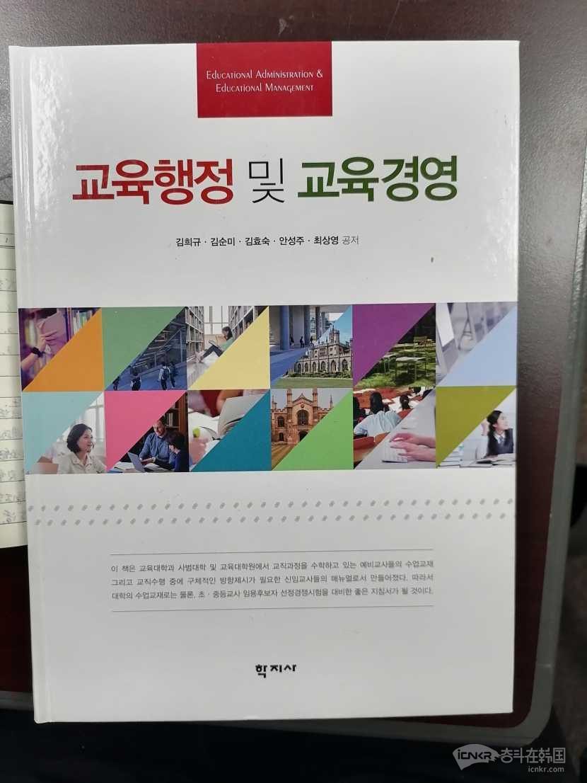 需要两本教育类课本，怎么购买-学校专业奋斗在韩国韩国留学生华人论坛