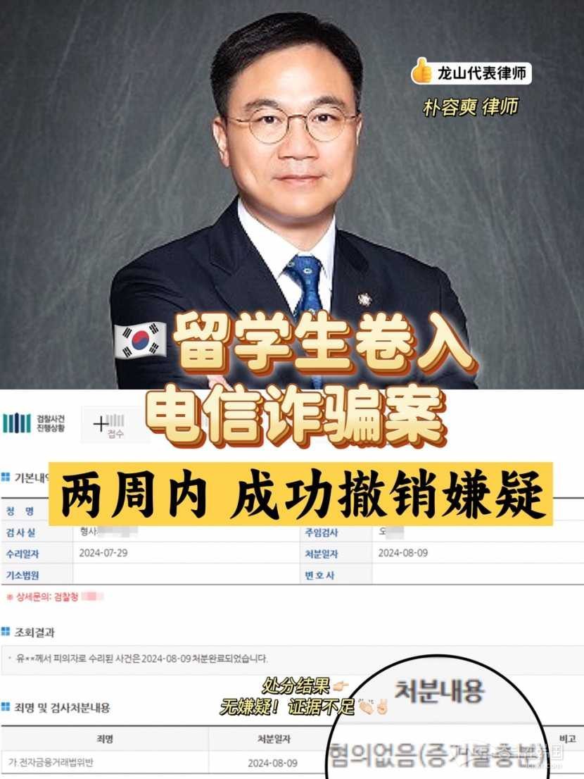 【法务法人龙山】做兼职陷电信诈骗，删记录 订机票回国结果被紧急逮捕… 法律问答 奋斗在韩国 韩国留学生华人论坛 奋韩网