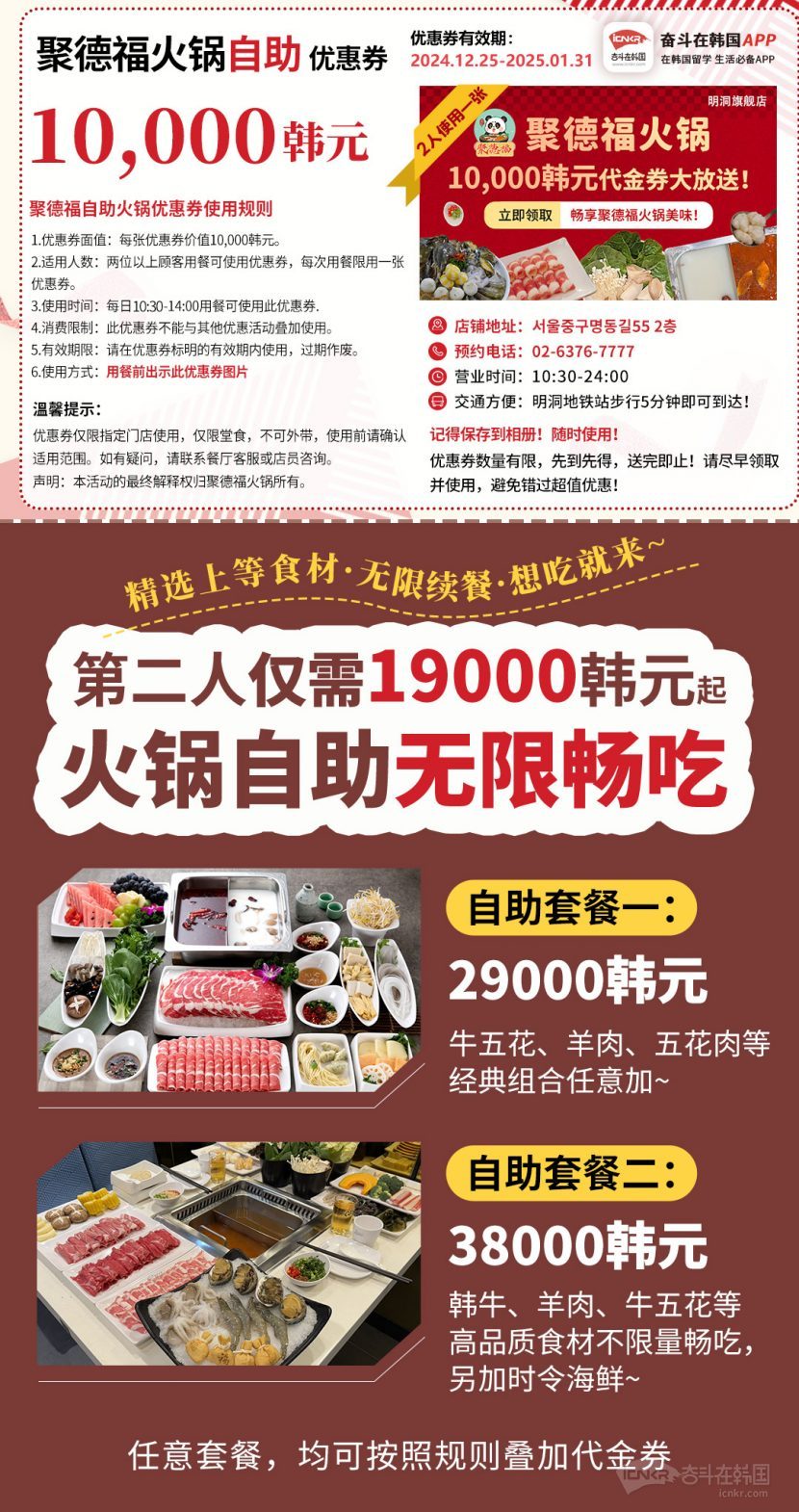 首尔明洞自助火锅史上z大福利！10,000韩元优惠券畅享火锅盛宴🔥」-美食韩国奋斗在韩国韩国留学生华人论坛奋韩网- 奋斗在韩国