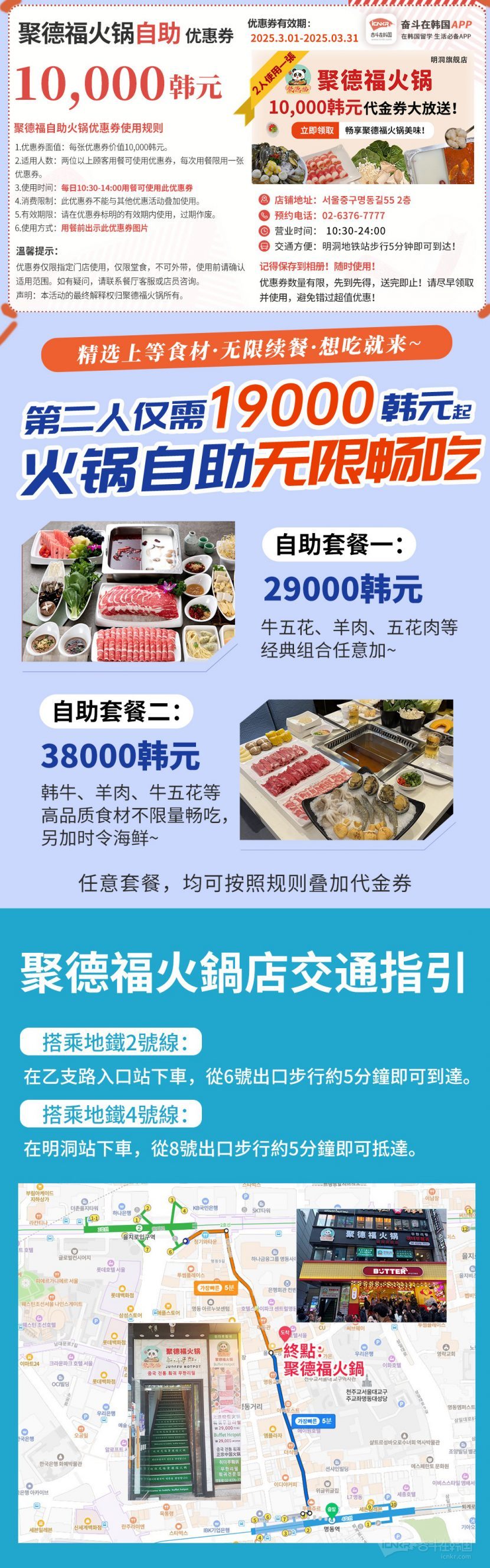 聚德福三月春沸自助盛宴，第二人仅需19000，新鲜食材无限畅，解锁春日味觉狂想-美食韩国奋斗在韩国韩国留学生华人论坛奋韩网-