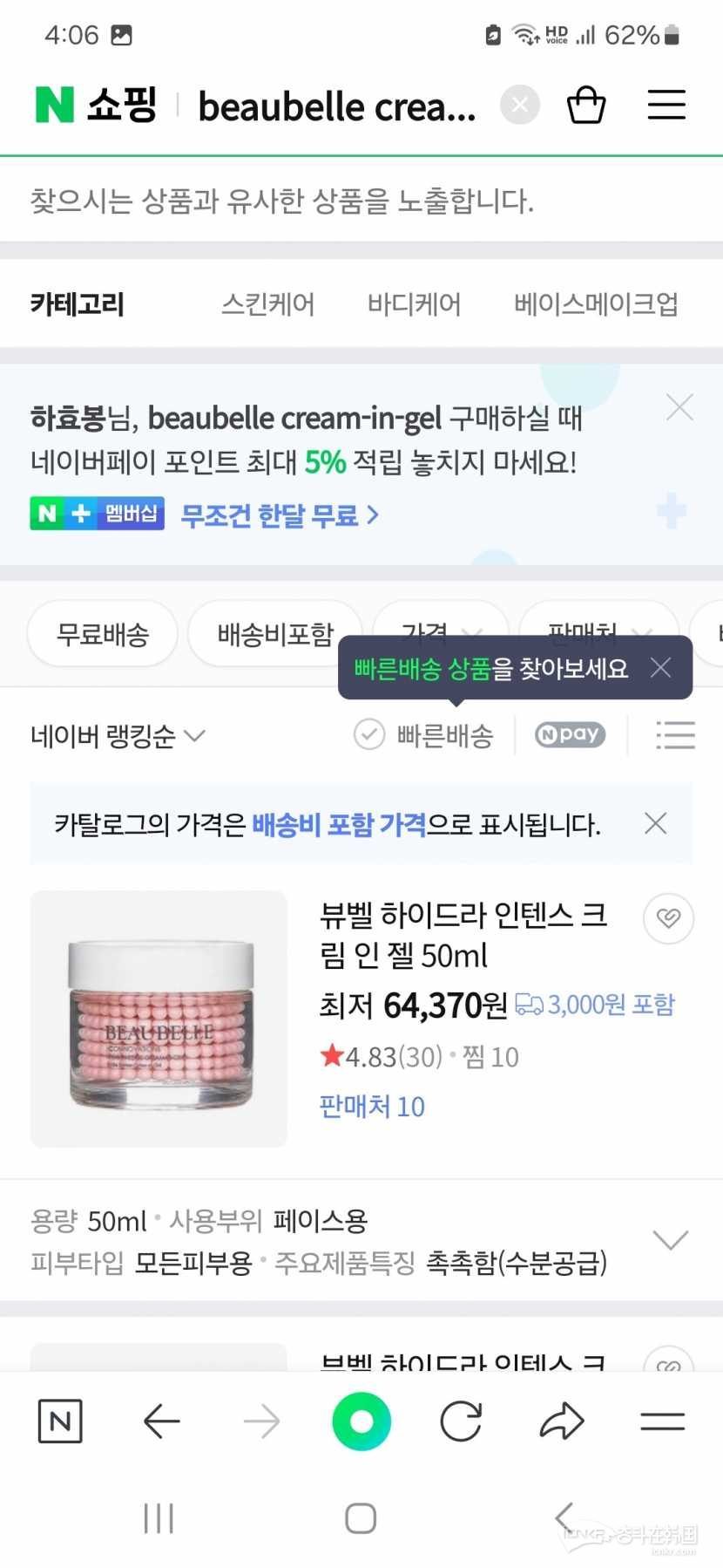 出售化妆品全新，瑞士产