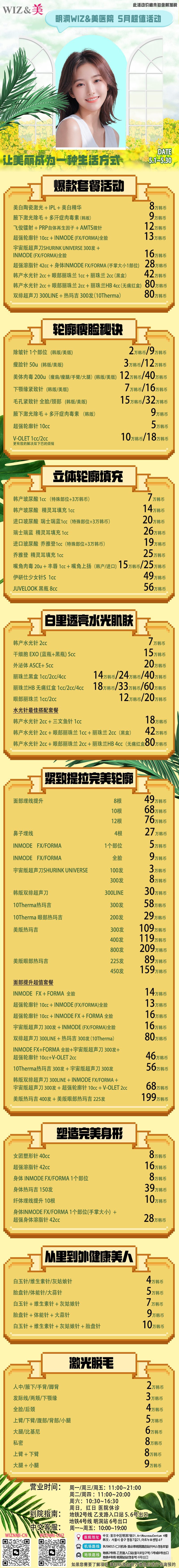 🌸WIZ&美整形医院🌸5月活动满满~为您解决面部烦恼-韩国整形▫牙科奋斗在韩国韩国留学生华人论坛奋韩网- 奋斗在韩国