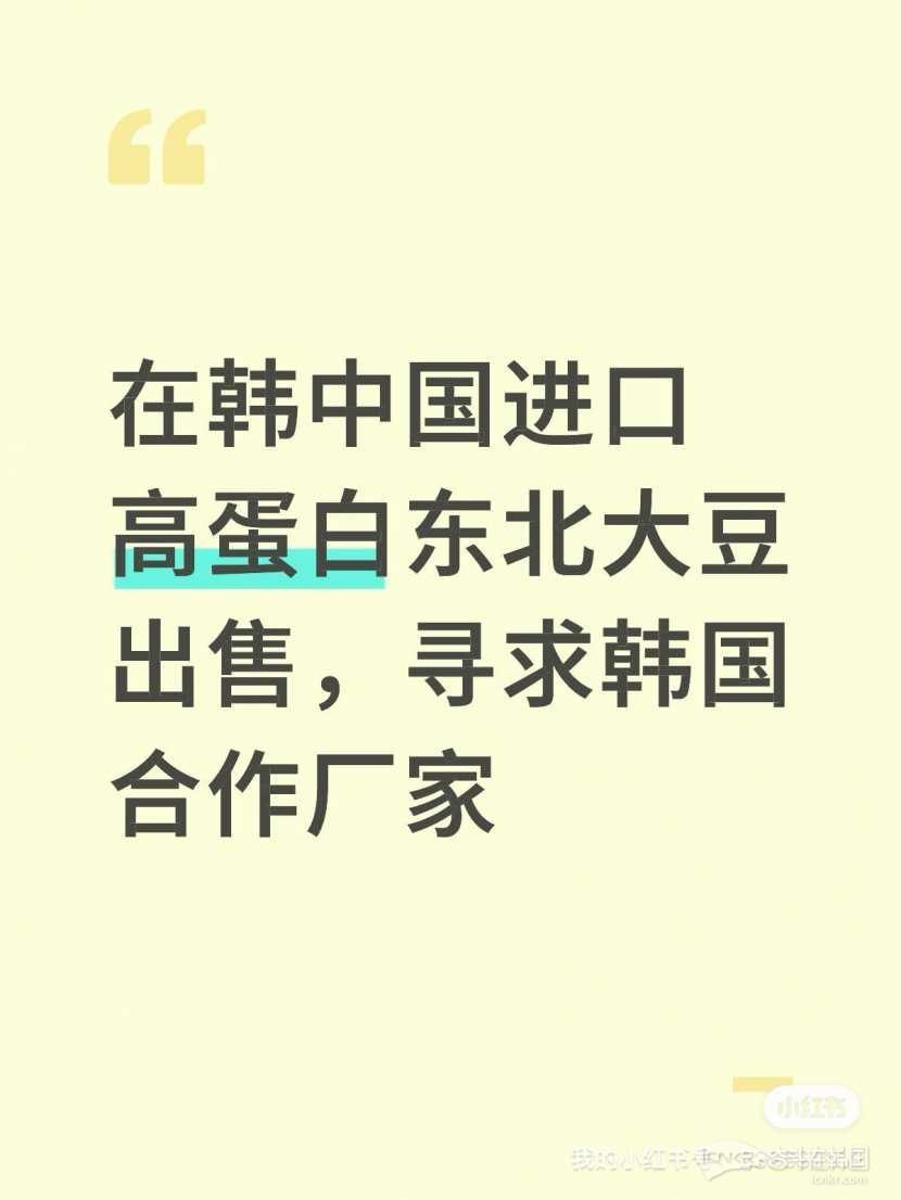 黄豆