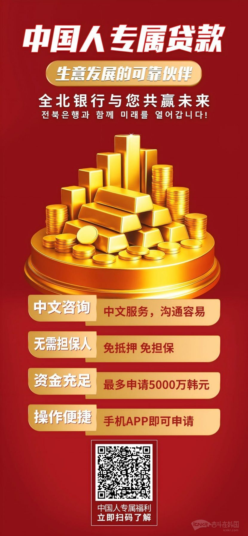 全北银行】在韩华人专属| 中文服务+免担保贷款，轻松拿下5000万韩元-每日资讯奋斗在韩国韩国留学生华人论坛奋韩网- 奋斗在韩国