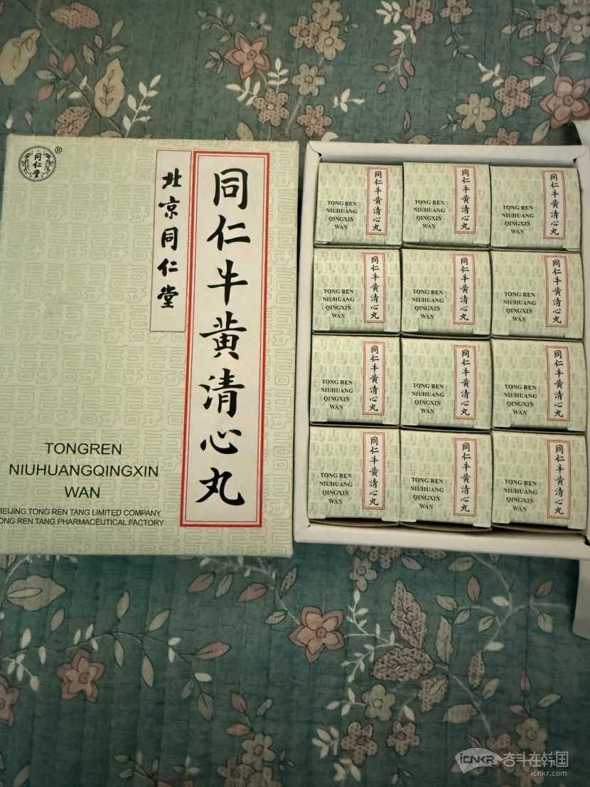 同仁堂牛黄…消炎镇痛膏