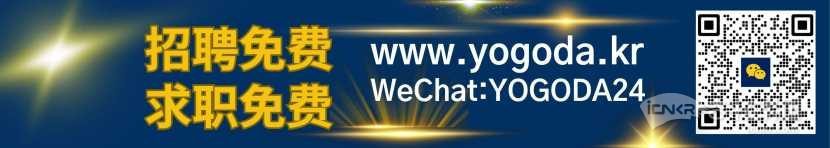 韩国岗位信息｜不是中介｜不收费 ｜中韩文沟通