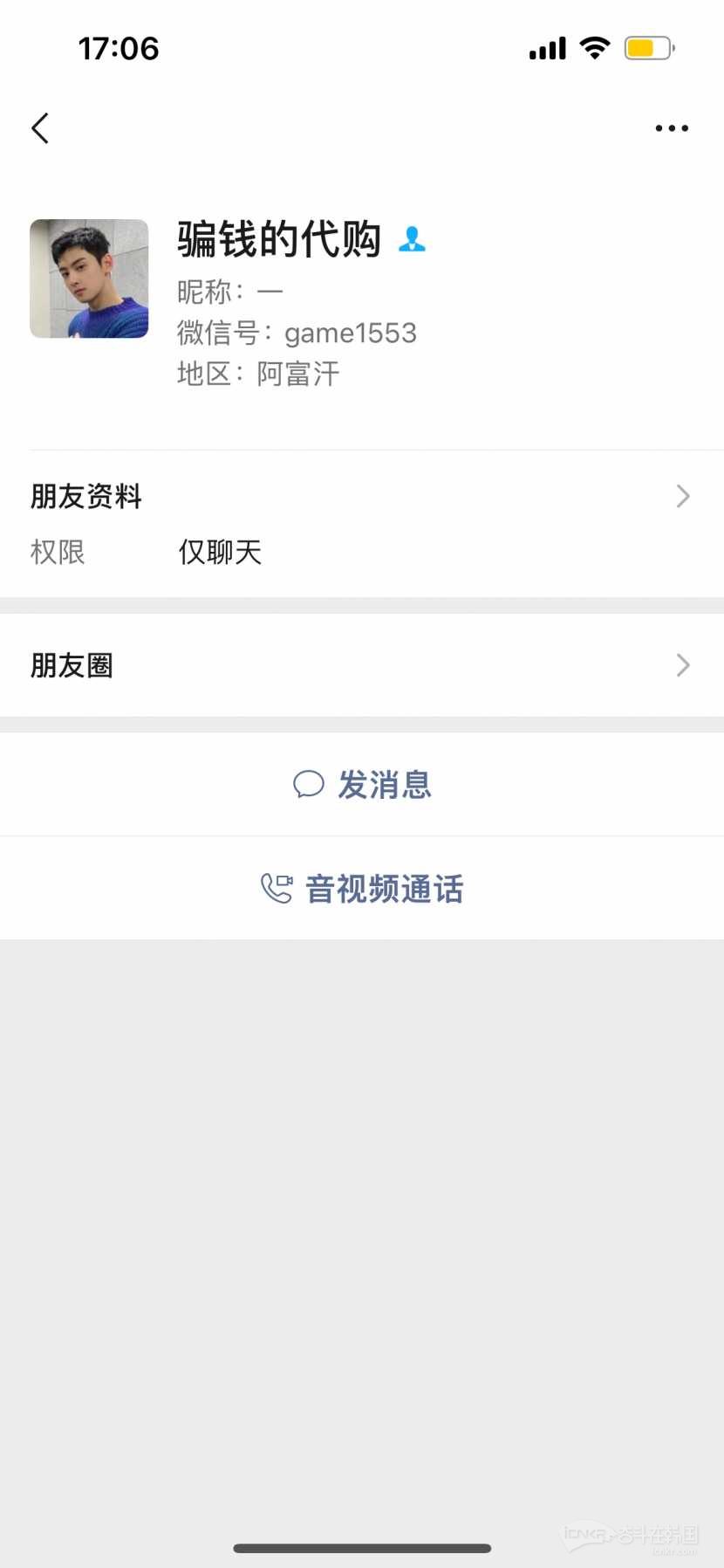 有没有人认识这个留学生？他骗了我的钱