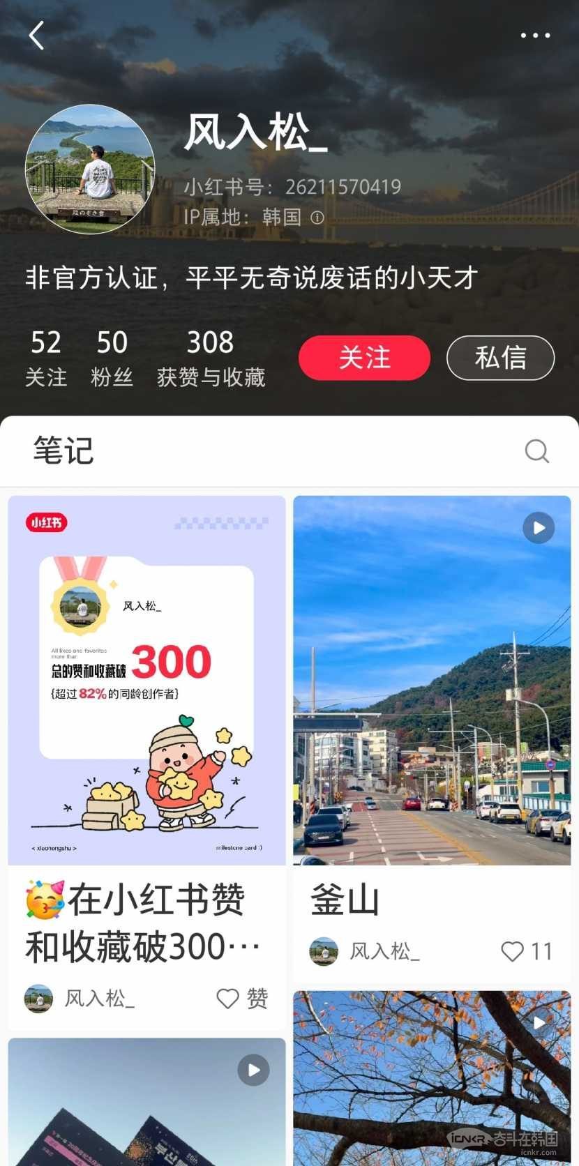 小心被他们诈骗！ 这俩人都是小*书里寻找目标，进行欺诈，望各位谨慎！-工作交流奋斗在韩国韩国留学生华人论坛奋韩网- 奋斗在韩国